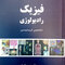 فیزیک رادیولوژی تشخیص کریستینسن گورابی